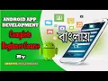 Android App Development Complete Beginner Course in Bangla Part - 1 Basic Android Overview