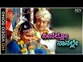 Download Lagu Neenello Naanalle ನೀನೆಲ್ಲೋ ನಾನಲ್ಲೇ ಈ ಜೀವ ನಿನ್ನಲ್ಲೆ - HD Video Song | Dr Rajkumar | Saritha