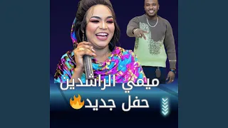 انتي قونه ولا سواطه ميمي الراشدين New2025 