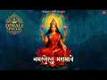 Lagu Mahalakshmi Ashtakam - Prayer for Abundance \u0026 Divine Grace | Diwali Special 2025