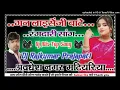 Download Lagu Licensee Neelkamal Singh DJ mix new viral trending Bhojpuri song Shilpi Raj Dj Rajkumar Matiyariya