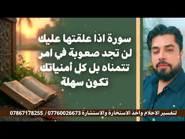 ⁣سورة اذا علقتها عليك لن تجد صعوبة في تحقيق أمنيتك بل كل امنياتك تكون سهلة التحقيق 