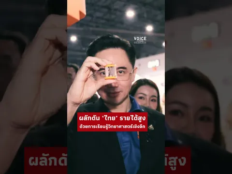 3 วันสุดท้าย! ‘รองนายกฯ ยศชนัน’ ชวนเที่ยวชมมหกรรมวิทยาศาสตร์และเทคโนโลยีแห่งชาติ ประจำปี 2569