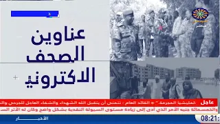 صباح السودان 24 11 2024 