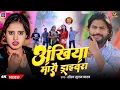 Download Lagu #VIDEO - अंखिया मारौ ड्राइवरा - #Saurabh Sugam Yadav - Ankhiya Maro Darewra | New #Magahi Song 2025