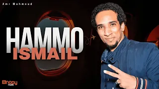 الله لون يا لون  القمر في سماكي و النجوم حواليكي  حمو اسماعيل      دندنها