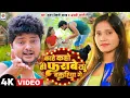 Download Lagu #Video_Song Kundan Bihari - 2023 में यही गाना हर Dj पर बजेगा | काहे कहो ही फराबे ला बकरिया गे #Maghi
