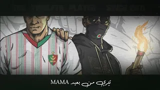 جديد أولتراس توالف بلاير نتي محسوبة عليا Nti Mahsouba Alia UTTP 