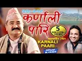 Download Lagu कर्णाली पारि  KARNALI PARI || Latest Popular Deuda Song 2024