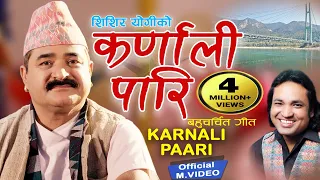 Download कर्णाली पारि  KARNALI PARI || New Song 2077/2021 || Shishir Yogi || Sanjivani B K || B. B. Anuragi MP3