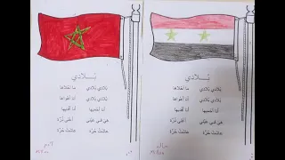 Comptine Bladi Bladi Ma Ahlaha نشيد بلادي بلادي ما أحلاها بلادي بلادي أنا أهوها 