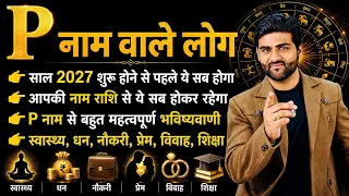 P नाम वाले लोग 2027 आने वाले से पहले ये भविष्यवाणी होकर रहेंगी | P Name Wale Log | by Sachin kukreti