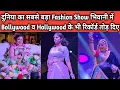 Download Lagu दुनिया का सबसे बड़ा Fashion Show भिवानी में Bollywood व Hollywood के भी रिकॉर्ड तोड़ दिए 👍👍