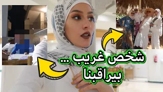 سفريه اليوتيوبرز اشيك مايوه اشتريتوا بحياتى الاكل عايز مننا ايه Part 2 