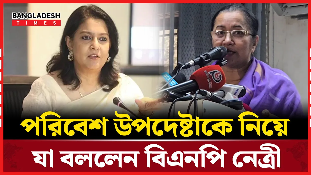 আ.লীগের টাকা সেইভ করা নিয়ে যা বললেন বিএনপি নেত্রী নিলোফার