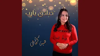 صادق يا رب دندنها