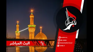                          البث المباشر لقناة كربلاء الفضائية دندنها