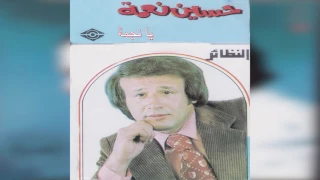 Ya Najma حسين نعمة يا نجمة 