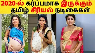 2020 serial actress pregnant tamil cinema news
