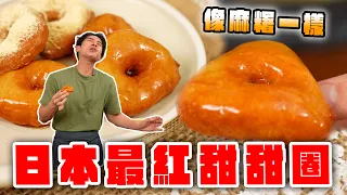生甜甜圈先退下!風靡日本的「萌奇圈」紅什麼?甜點師帶你輕鬆破解
