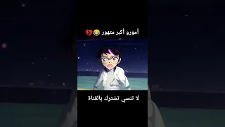 أمورو أكبر متهور في أنمي المحقق كونان  أمورو أكبر متهور في أنمي المحقق كونان