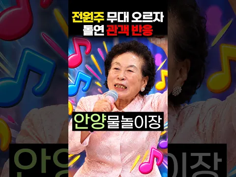 전원주 무대 오르자 돌연 관객 반응