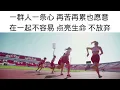 能量歌 ：不放弃