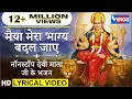 Lagu ऐसी कृपा कर देना मैया | Aisi Kripa Kar Dena O Maiya Mera Bhagya Badal Jaaye |@bhajanindia