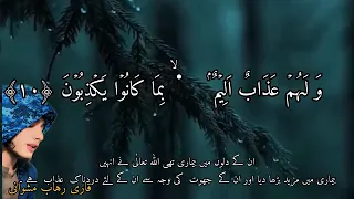 سورة البقرة القارئ رحاب باكستاني الجزائر المغرب البقرة Duet 