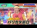 FANTASTICS・瀬口が考案したオリジナルトレーニング「ファンタスビクス」に挑戦…!?｜#ファンタスティックPARK #TVer で最新話配信中！