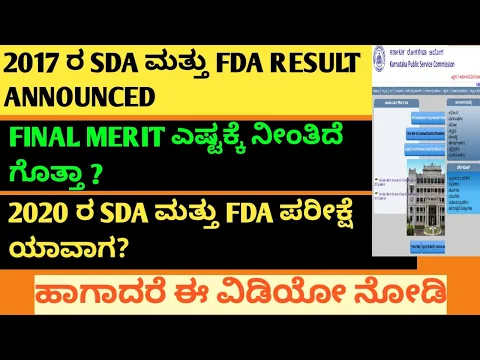 Download MP3 2017 sda fda result announced | sda fda exam date 2020