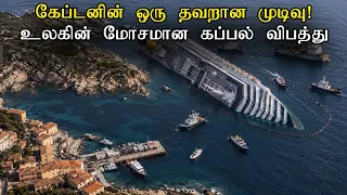 கேப்டனின் ஒரு தவறான முடிவு! உலகையே அதிர வைத்த கப்பல் விபத்து! | Costa Concordia Disaster | Thatz It