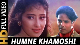humne khamoshi se pankaj udhas yeh majhdhaar 1996 songs manisha koirala