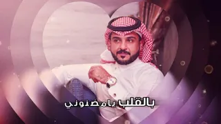 الشوق شد أشعاري ماجد الرسلاني دندنها