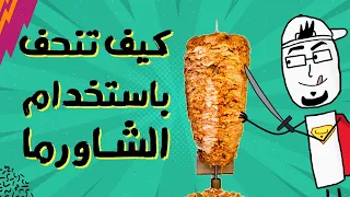 مع بندق   كيفية عمل نظام الكيتو للتنحيف دندنها