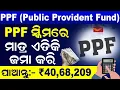 PPF Post Office Scheme 2025 How To Open PPF Account Public Provident Fund - PPF Calculator