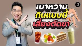 ทำไมน้ำผลไม้แยกกากถึงอันตรายสำหรับผู้ป่วยเบาหวาน?