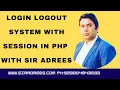 Login Logout with session in PHP