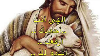 موسيقى ترنيمة سألوذ بحضنك دندنها