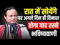 Download Lagu इतना विनाश होगा की लोग डर के मारे गांव में भागेंगे || Bhavishya Malika || Malika Gyaan