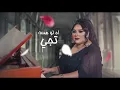 Dumooa Tahseen – Lo Bdali Exclusive  دموع تحسين   لو بدالي حصريا  2021
