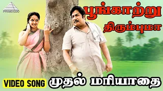  video song muthal mariyathai songs sivaji ganesan radha ilaiyaraaja