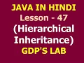 hierarchical Inheritance in java Lesson - 47 JAVA in Hindi