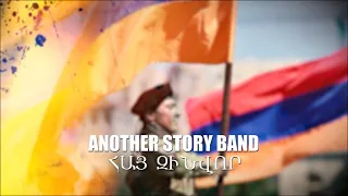 ANOTHER STORY BAND - Հայ Զինվոր #HayZinvor