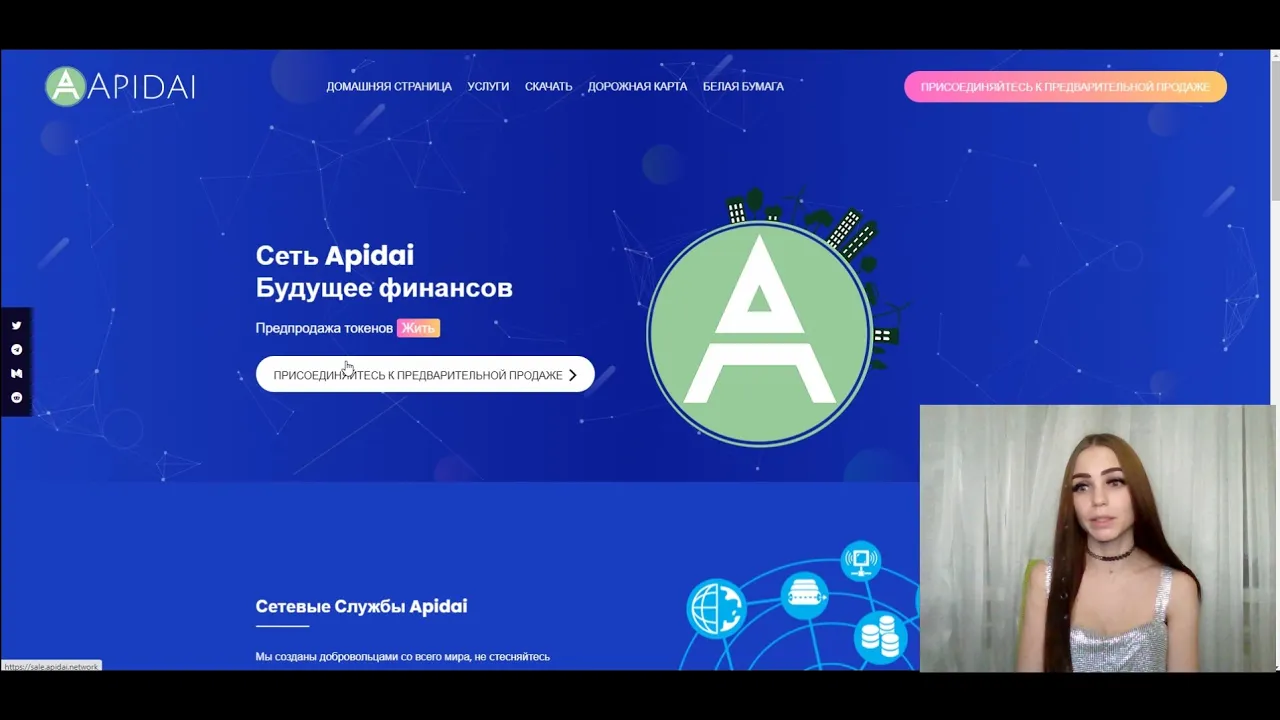 Apidai - обзор проекта! Предварительная продажа в самом разгаре!!! Токен с потенциалом X100!!!