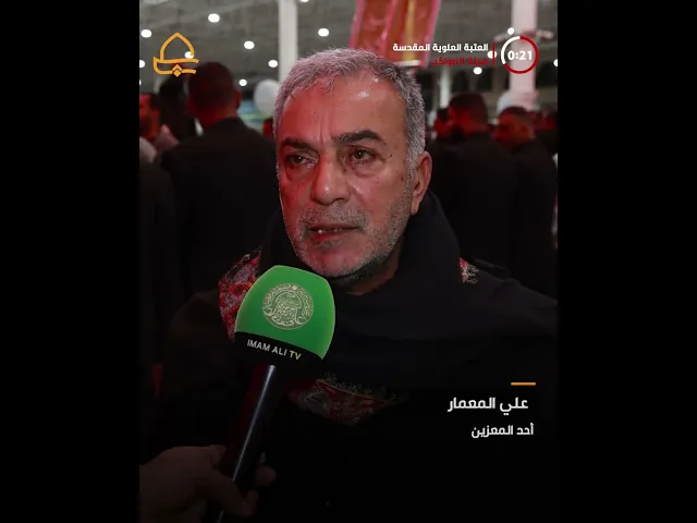 ⁣المواكب المعزية تواصل زحفها للحرم العلوي المطهّر لإحياء ذكرى شهادة الإمام علي (ع)