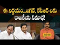 Download Lagu ఈ నిర్ణయం...జగన్, కేసీఆర్ లకు  రాజకీయ సమాధే! | Suresh Kalluri | Rajaneethi