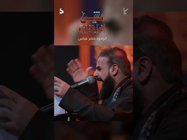 مشي أفواج نزورة / الرادود خضر عباس