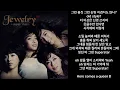 쥬얼리(Jewelry) - Super Star (가사)