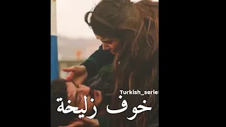 خوف زليخة على يوسف مسلسل المشردين Sahipsizlar  خوف زليخة على يوسف مسلسل المشردين Sahipsizlar